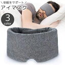 送料無料 アイマスク 遮光 快眠 安眠 睡眠 仮眠 通気性 面ファスナ...(3)