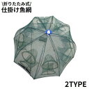 送料無料 魚網 10/12/16穴 捕獲網 釣りネット フィッシュネット お魚キラー 仕掛け罠 魚捕り網カゴ 釣り具 折りたたみ式 フィッシング