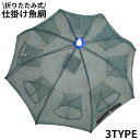 送料無料 魚網 4/6/8穴 捕獲網 釣りネット フィッシュネット お魚キラー 仕掛け罠 魚捕り網カゴ 釣り具 折りたたみ式 フィッシング