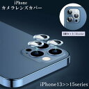送料無料 iPhone カメラレンズカバー 3個セット カメラカバー 保護フィルム スマホレンズ 保護カバー リング型 耐衝撃 割れ防止 傷防止 指紋 汚れ 1...