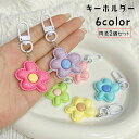 送料無料 キーホルダー 2個セット バッグチャーム キーチャーム 女性 レディース フラワー 花 つや感 ミニサイズ 目印 キーリング 持ち運び 携帯 おしゃれ...