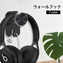 送料無料 ウォールフック 帽子掛け 帽子ホルダー ヘッドホン掛け ヘッドホンホルダー 粘着フック 壁掛け 壁面収納 雑貨 シンプル 黒 白