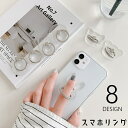 送料無料 スマホリング ホールドリング スマホスタンド リングスタンド 落下防止 ラインストーン 透明 クリア リングホルダー クマ ネコ ウサギ 花 フラワー...
