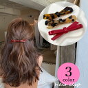 送料無料 ヘアクリップ サイドクリップ レディース ヘアアクセサリー リボンモチーフ べっ甲風 シンプル おしゃれ かわいい 可愛い きれいめ 赤 茶 ベージュ...
