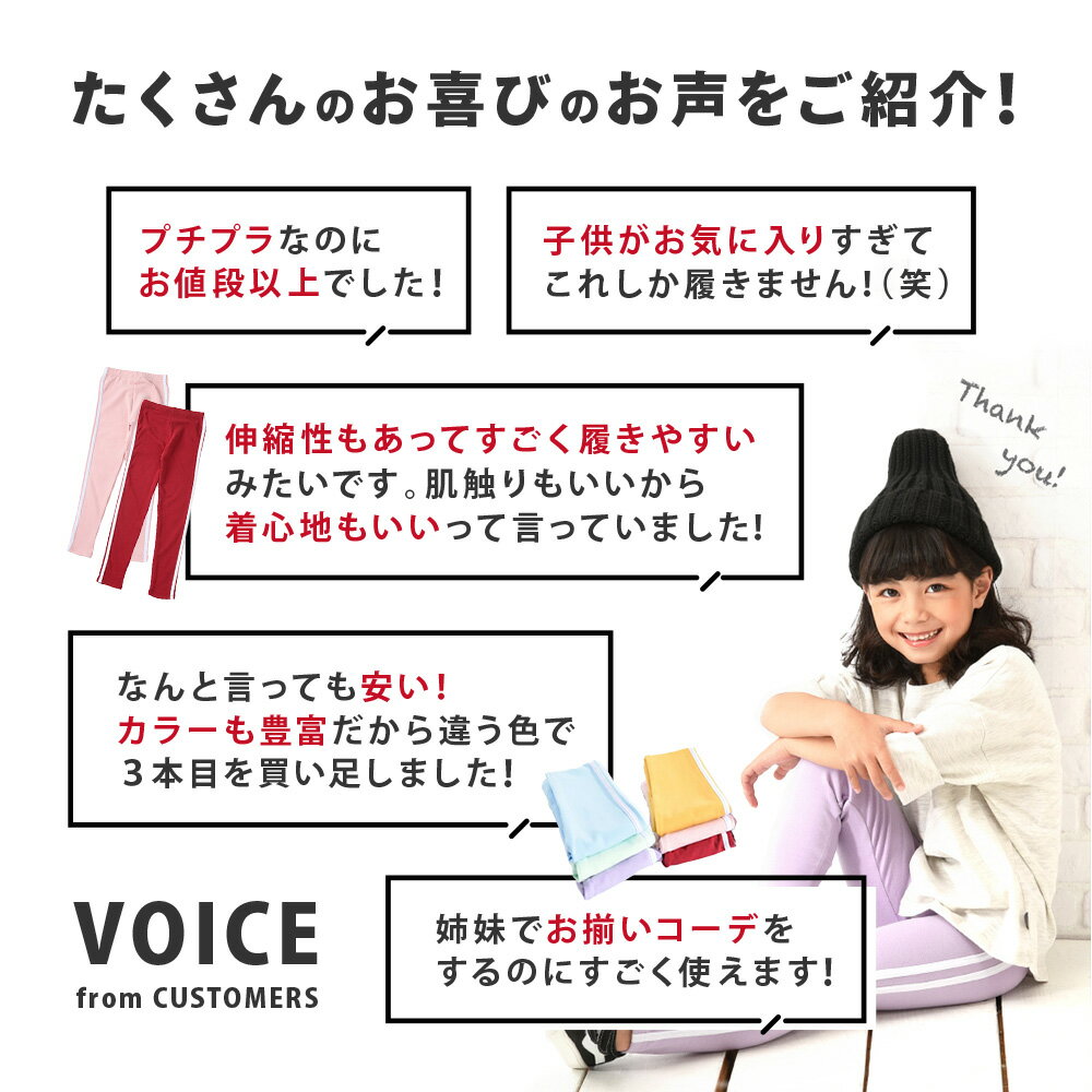 送料無料 キッズ レギンス ストレッチ サイドライン レギンスパンツ 子供服 スパッ...