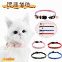送料無料 猫用首輪 ペット用品 猫用 セーフティバックル カラー ネコ ねこ キャット 月 星 ムーン スター チャーム付き お散歩 お出かけ おめかし おしゃ...