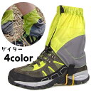 送料無料 ゲイター フットカバー アウトドア用品 登山ゲイター 足カバー レッグカバー ハイキング スキー スノボ 防寒対策 防水 防砂 防泥 登山用品 ヒル対策 虫さされ対策 ミドル丈 収納袋付き 持ち歩き 持ち運び コンパクト 軽量 黒 黄 青 橙