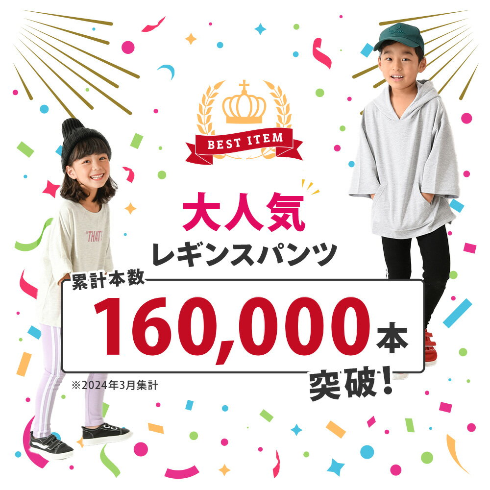 送料無料 キッズ レギンス ストレッチ サイドライン レギンスパンツ 子供服 スパッ...