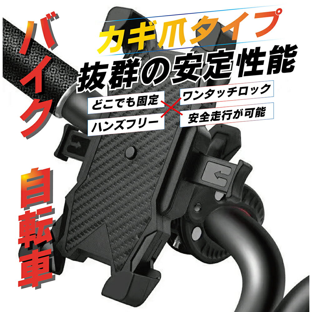 送料無料 スマホホルダー バイク用 自転車用 スクーター 原付 バー ハンドル装着 どこでも 簡単装着 工具不要 360度回転 角度調整可能 便利 ナビ 固定 マウント スタンド iPhone アンドロイド オートバイ 携帯ホルダー 2