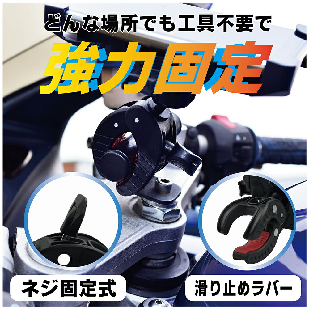 送料無料 スマホホルダー バイク用 自転車用 スクーター 原付 バー ハンドル装着 どこでも 簡単装着 工具不要 360度回転 角度調整可能 便利 ナビ 固定 マウント スタンド iPhone アンドロイド オートバイ 携帯ホルダー 3