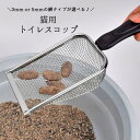 送料無料 猫用トイレスコップ 猫砂スコップ 猫砂シャベル ペット用品 トイレスコップ 砂取り用品 トイレ用品 ネコ ねこ キャット トイレ掃除 砂取り シンプル...