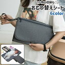 送料無料 おむつ替えシート おむつ取り替えマット ベビー 赤ちゃん 子供 メッシュ シンプル 持ち運び スマホ 携帯 小物 収納 お出かけシーン 出産祝い プレ...