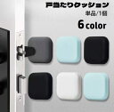 送料無料 戸当たりクッション 単品 1個 衝突防止クッション 穴あけ不要 貼り付け ドアノブパッド 壁保護 四角形 スクエア型 シンプル 傷予防 ぶつかり防止 ...