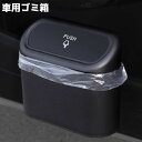 送料無料 車用ごみ箱 ごみ箱 ゴミ箱 ダストボックス 車用品 車グッズ カーアクセサリー 収納 内装用品 小物入れ ドアポケット 片づけ