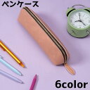 送料無料 ペンケース ペンポーチ 筆箱 文房具 文具 コンパクト 三角 ジッパー ファスナー ペン入れ 無地 単色 シンプル 化粧ブラシ ブラシケース 収納 プ...