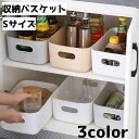 送料無料 収納バスケット 収納ボックス 収納ケース Sサイズ 小さめ 小物入れ おもちゃ入れ 片づけ 整理整頓 シンプル 無地 単色 インテリア カジュアル おしゃれ(3)