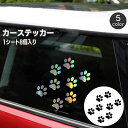 送料無料 カーステッカー 車用ステッカー 肉球 足跡 犬 猫 デカール ボディステッカー 車用シール 傷隠し キズ隠し おしゃれ かわいい ユニーク 個性的 装...
