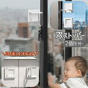 送料無料 窓ストッパー 2個セット 引き戸ロック スライドドア つまみ 取っ手 折り畳み式 赤ちゃん ベビー 子供 子ども ペット ベビーガード いたずら防止 ...