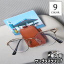 送料無料 サングラスクリップ メガネクリップ 車内用 メガネホルダー カードホルダー カー用品 車内収納 マグネット式 レザー調 取付簡単 コンパクト おしゃれ