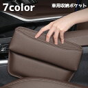送料無料 車用収納ポケット シートポケット 単品 車用品 車収納 カー用品 隙間ポケット 小物入れ ゴミ箱 サイドポケット 収納 紛失防止 落下防止