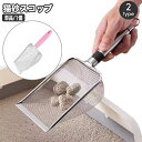 送料無料 トイレスコップ 猫砂スコップ ネコ ねこ ペットグッズ 砂取り 猫砂シャベル ネコトイレ 金属製 掃除道具 シンプル ベーシック 定番 トイレタリー用...