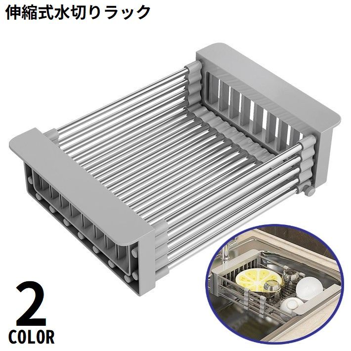 送料無料 水切りラック 水切りかご シンクバスケット 伸縮式