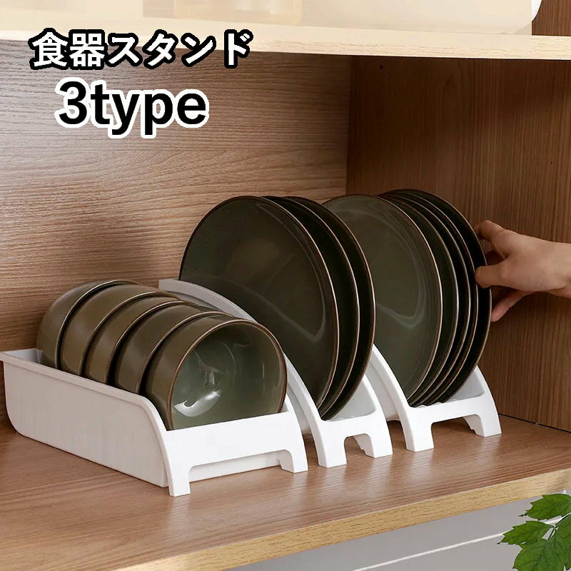 送料無料 食器スタンド ディッシュスタンド 皿立て 皿置き 縦置き 鍋蓋置き 食材整理 シンプル お皿 プレート 茶碗 お椀 鍋蓋 収納 整理 キッチン 台所 省スペース 整理整頓 食器棚