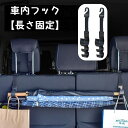 送料無料 車内フック カーアクセサリー シートフック 車内収納 収納フック 傘ホルダー ドリンクホルダー カー用品 フック 荷物 車 傘 ドリンク
