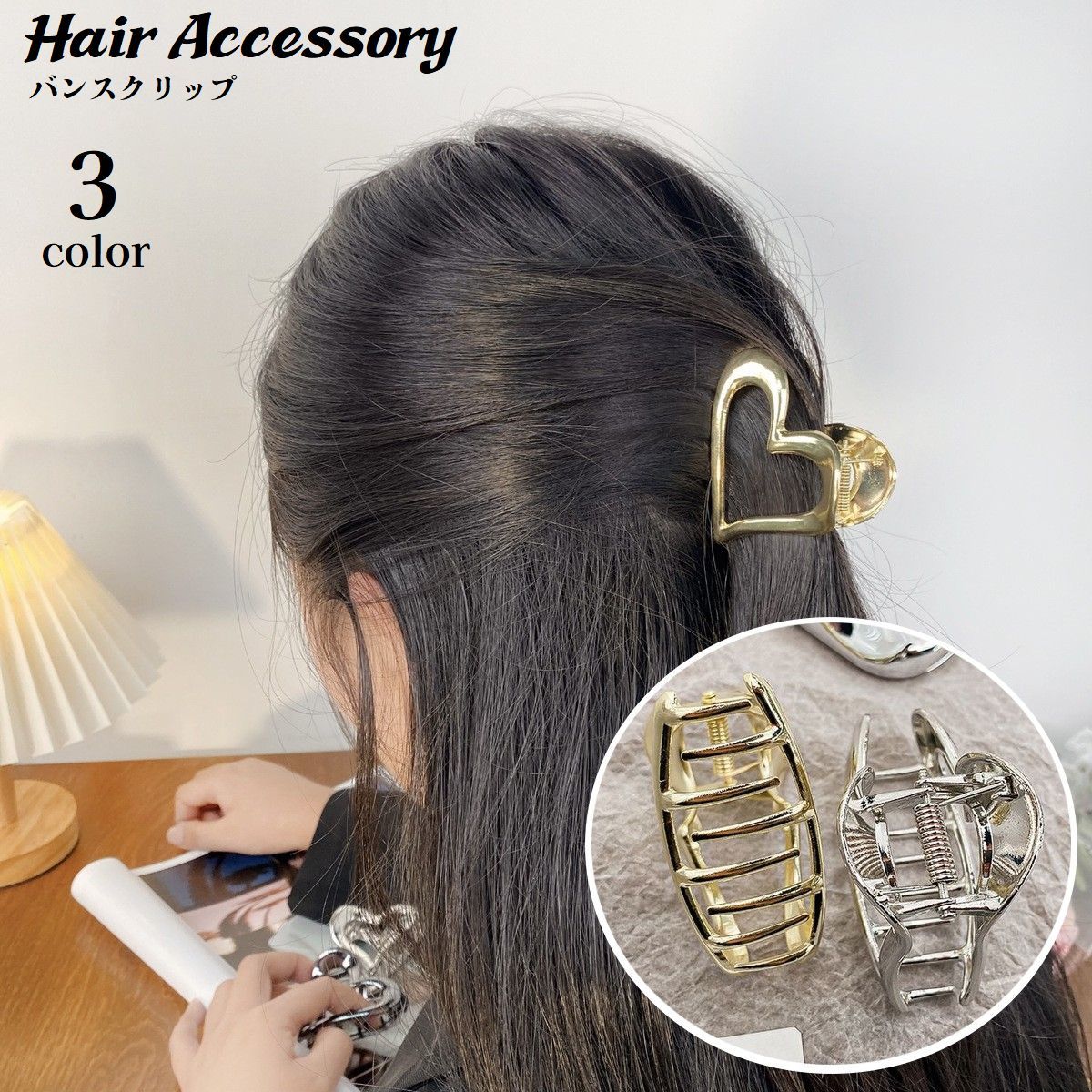 Rakuten - 送料無料 ヘアクリップ バンスクリップ レディース ヘアアクセサリー 髪留め 髪飾り まとめ髪 ヘアアレンジ ハート型 挟む 簡単 女性 婦人 可愛い おしゃれ ロングヘア セミロング デイリー