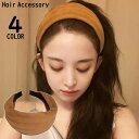 送料無料 カチューシャ レディース ヘアアクセサリー 髪飾り 髪留め 起毛 幅広 ワイド ヘアアレンジ まとめ髪 シンプル無地 カジュアル