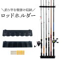 送料無料 ロッドホルダー ロッドスタンド 釣竿ラック 釣り竿 収納 6本 6連 保管 ディスプレイ 壁掛け 縦置き 垂直 竿立て 竿掛け フィッシング