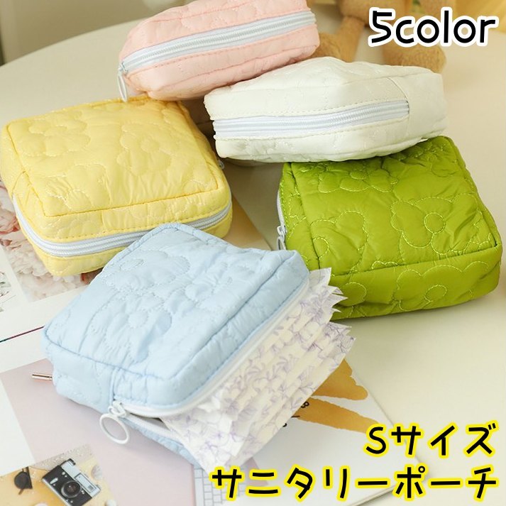 送料無料 サニタリーポーチ Sサイズ