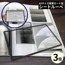 送料無料 シートルーペ シートレンズ 拡大鏡 虫眼鏡 虫めがね カード型 超薄型 A5サイズ 倍率3倍 軽量 長方形 携帯便利 読書 新聞