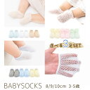 送料無料 靴下 ベビー キッズ 男の子 女の子 ソックス 3足セット メッシュ ショート丈 短い 春 夏 シンプル 夏用 保育園 幼稚園 出産祝い プレゼント ...