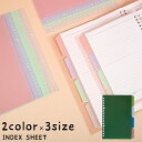 送料無料 インデックスシート インデックス ルーズリーフ 4枚入り バインダー 穴あき 文房具 文具 A5 B5 A4 無地 防水 パステルカラー ダークカラー 仕切り 便利グッズ 事務用品 学用品 ファイル 区切り 半透明 かわいい おしゃれ ピンク 紫 緑 茶 橙