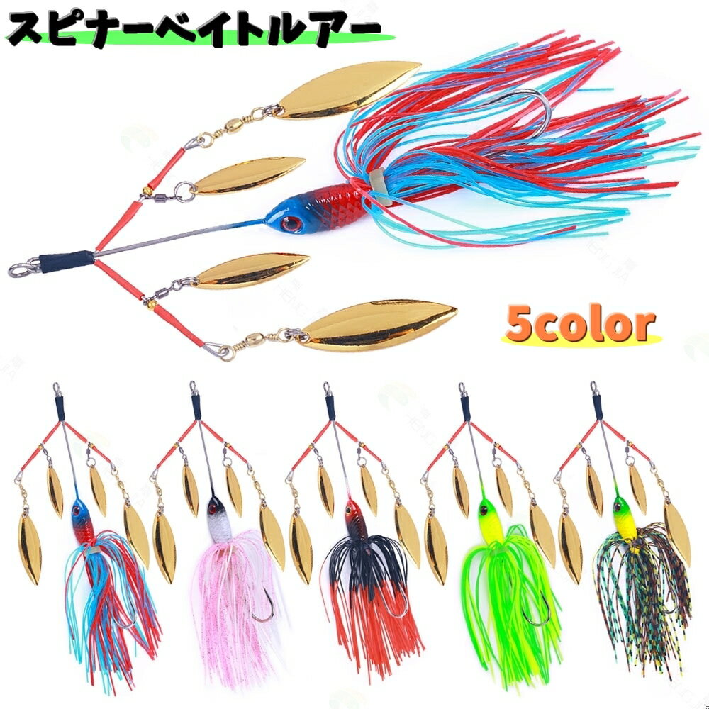 送料無料 スピナーベイト アラバマリグ ルアー ハードルアー フィッシング 釣り ブラックバス ワイヤーアーム ヘッド スカート フック ブレート タックル バ...