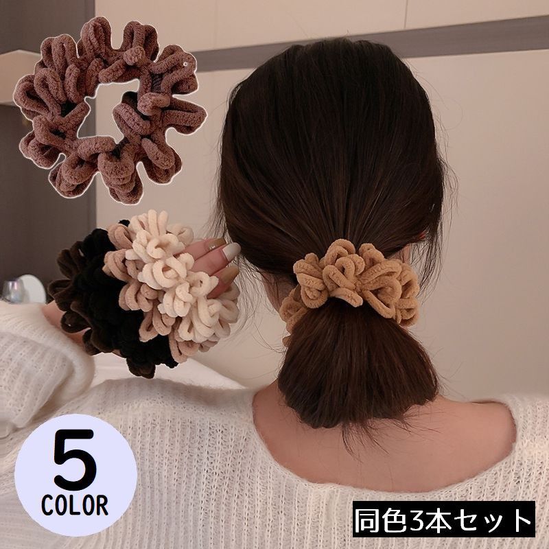 送料無料 シュシュ ヘアゴム 3本セット レディース ヘアアクセサリー ファッション小物 髪飾り 髪留め もこもこ ふわふわ まとめ髪 おしゃれ かわいい