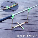 送料無料 ロッドスタンド 釣り竿スタンド 竿立て 折りたたみ 釣り竿立て コンパクト 持ち運び 釣具用品 釣り用品 フィッシング用品 海釣り 川釣り 固定 1本用 便利グッズ シンプル 金属製 緑