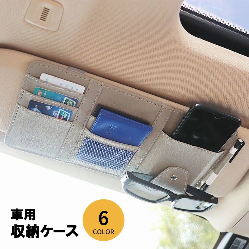 送料無料 車用収納ケース サンバイザーポケット カード入れ 小物入れ スマホ入れ…
