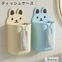 送料無料 ティッシュケース ティッシュホルダー ペーパータオルホルダー 壁掛け 吊り下げ 収納 ラック 省スペース 子供部屋 キッズ うさぎ 洗面所 トイレ キッチン リビング かわいい