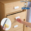 送料無料 取っ手 2個セット 後付け 両面テープ付き 貼り付け 取り付け簡単 ドアハンドル DIY 引き出し 開閉補助 取手 窓 引き戸 トイレ 戸棚 補助ハンドル 便利グッズ