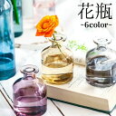 送料無料 花瓶 フラワースタンド 一輪挿し 小さめ クリア 透明 ガラス おしゃれ アンティーク調 無地 シンプル 定番 インテリア ガーデニング かわいい