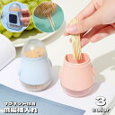 送料無料 爪楊枝入れ 爪楊枝ホルダー マグネット付き 蓋付き 爪楊枝ケース つまようじ入れ つまようじホルダー フタ付き 衛生的 キッチン用品 磁石付き くっつ...