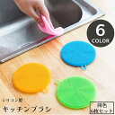送料無料 キッチンブラシ 6枚セット コースター スポンジ 鍋つかみ たわし 多用途 シリコン 柔らかい サークル 円形 壁掛け 食器洗い 皿洗い カップ置き ...