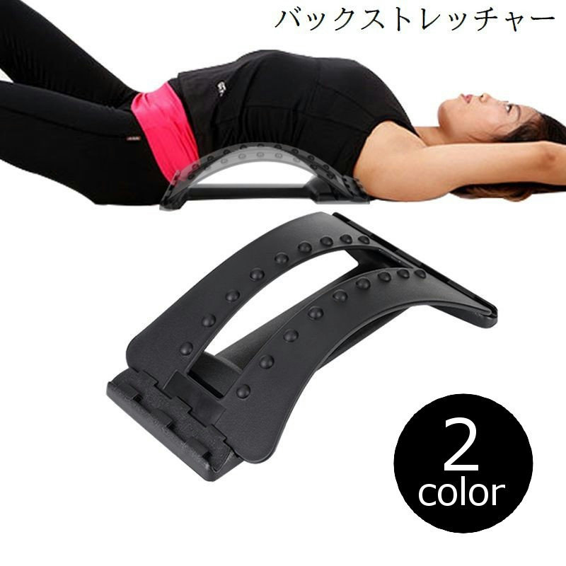腰・背中のストレッチが手軽にできるバックストレッチャーです。 アーチは3段階で調節可能で、腰・背中をじんわり伸ばすことができます◎ デスクワークや運動不足の方にもオススメです！ ※説明書あり（英語） 【サイズについて】 画像をご参照ください。 【カラーについて】 生産ロットにより柄の出方や色の濃淡が異なる場合がございます。 お使いのモニターや撮影時の光の加減などにより 画像と実際の商品のカラーが異なる場合もございます。 予告なしにカラーやデザインなどの変更がある場合もございます。 【素材について】 ABS樹脂・ポリプロピレン
