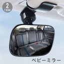 送料無料 ルームミラー ベビーミラー 車内ミラー 補助ミラー 角度調節可能 後付け 鏡 クリップ式 吸盤式 インサイトミラー カー用品 車..