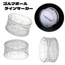 送料無料 ゴルフボールラインマーカー リング型 アルファベット マーク 目印 イニシャル 記号 テンプレート マーキング クリア 透明 ゴルフ用品 ラウンド小物