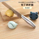送料無料 包丁研ぎ器 砥石 シャープナー 包丁磨き 包丁とぎ キッチン用品 調理器具 蛙 かえる カエル型 滑り止め かわいい おしゃれ コンパクト 小型
