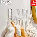 送料無料 粘着フック 10個セット 透明 クリア ウォールフック 壁掛け 浴室 洗面所 玄関 台所 リビング キッチン おしゃれ かわいい 小物掛け ぶら下げ ...