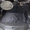 送料無料 シートカバー トランクシート 座席シート 座席カバー カー用品 車用品 カーアクセサリー カバー 汚れ防止 折りたたみ コンパクト ペット 荷物 便利グッズ トランク 座席 シンプル お出かけ ドライブ 黒 銀色